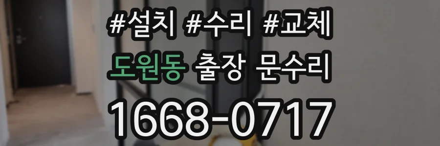 도원동 출장 문수리
