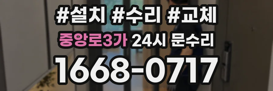 중앙로3가 24시 문수리