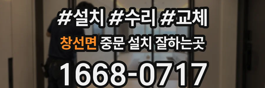 창선면 중문 설치 잘하는곳