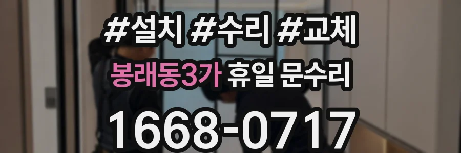 봉래동3가 휴일 문수리
