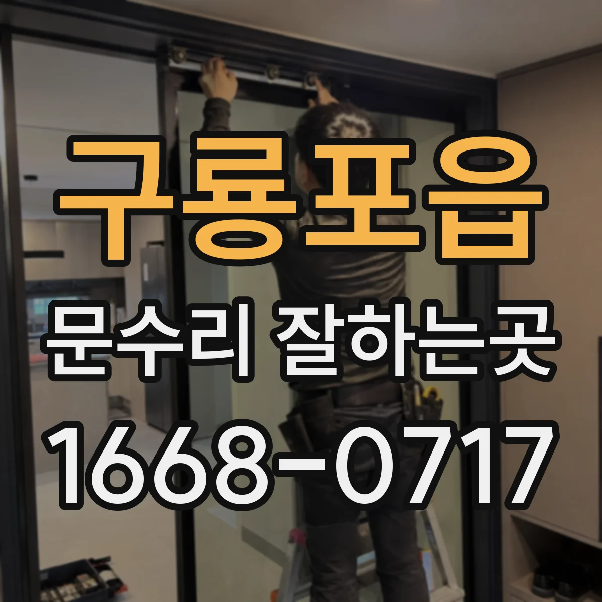 구룡포읍 문수리 잘하는곳