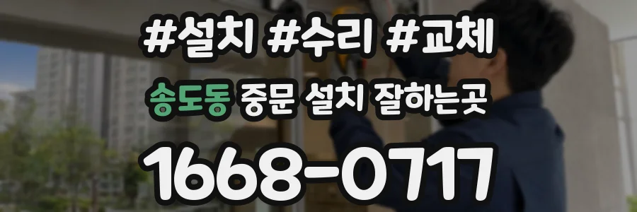 송도동 중문 설치 잘하는곳