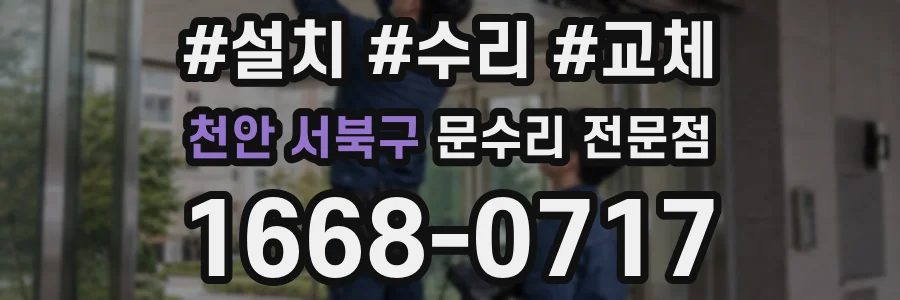 천안 서북구 문수리 전문점
