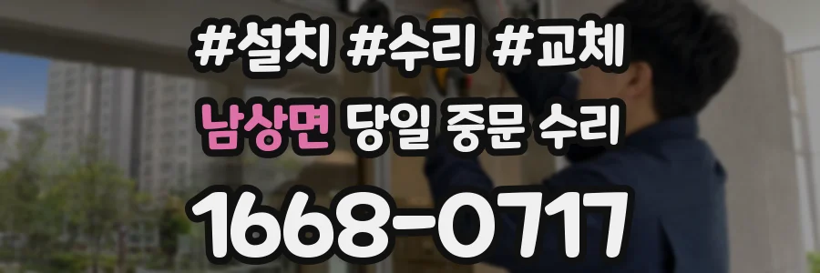 남상면 당일 중문 수리