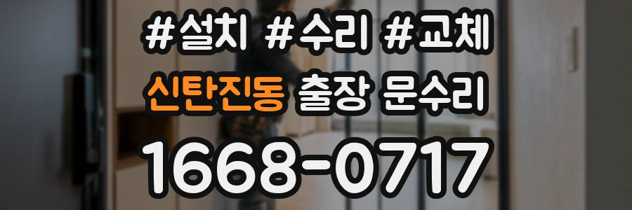 신탄진동 출장 문수리