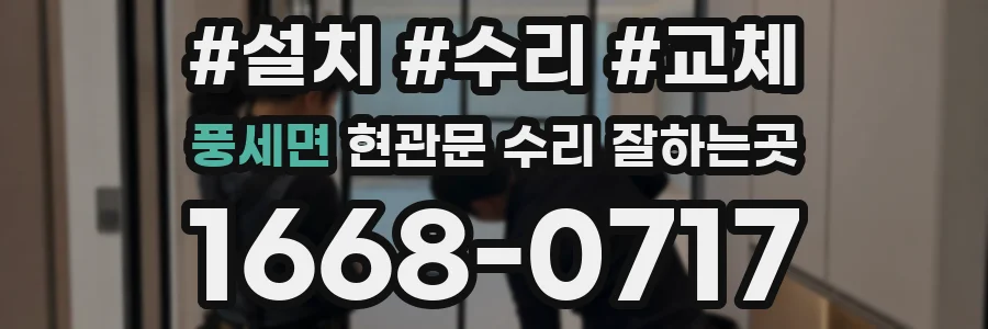 풍세면 현관문 수리 잘하는곳