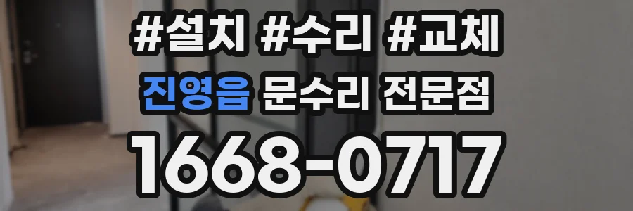 진영읍 문수리 전문점