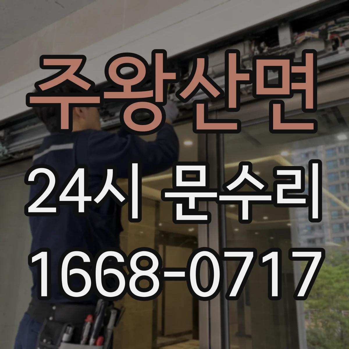주왕산면 24시 문수리