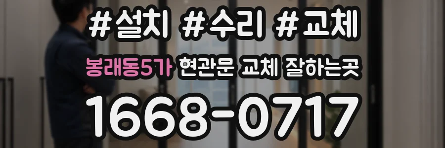 봉래동5가 현관문 교체 잘하는곳