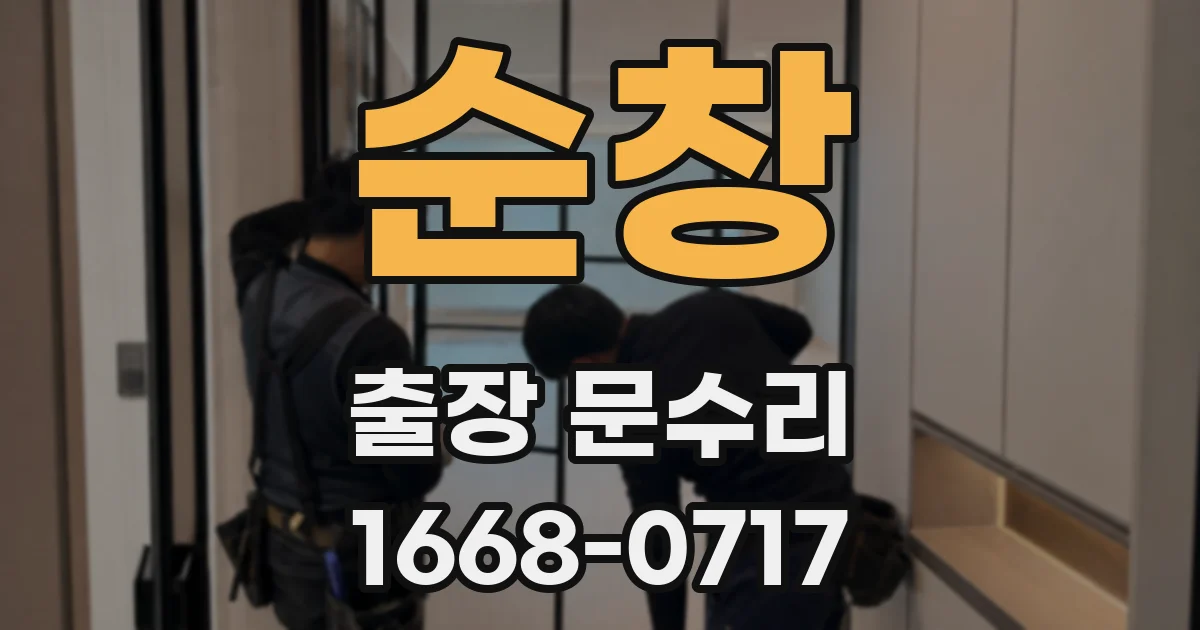 순창 출장 문수리