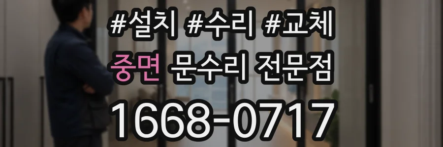 중면 문수리 전문점
