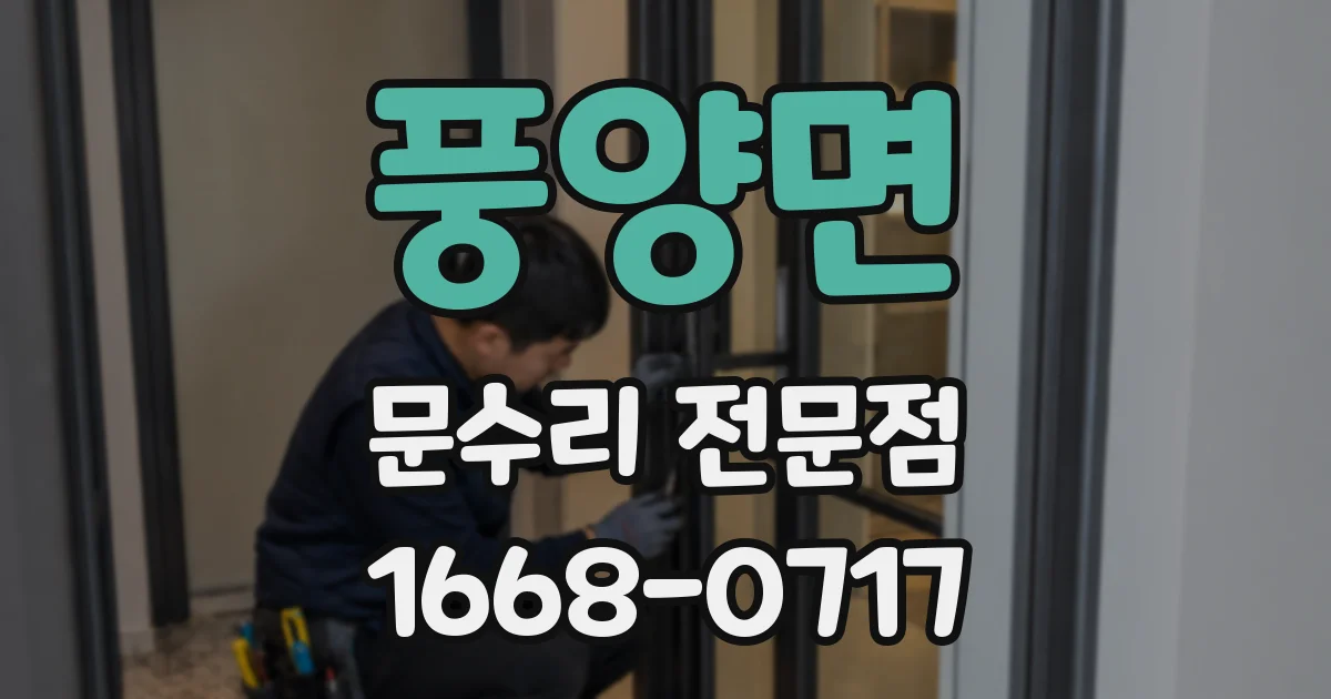 풍양면 문수리 전문점
