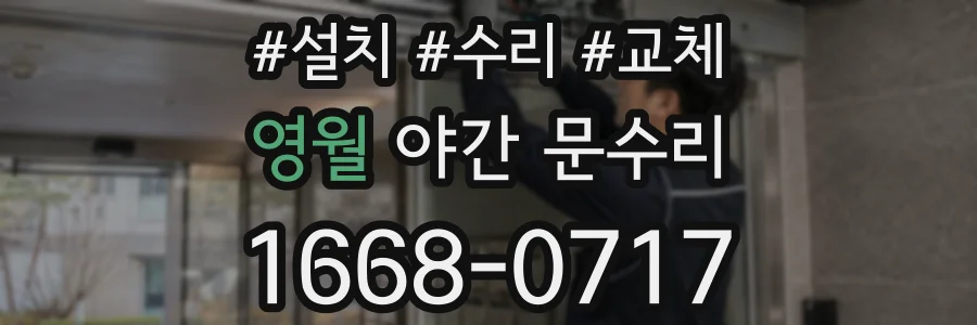 영월 야간 문수리
