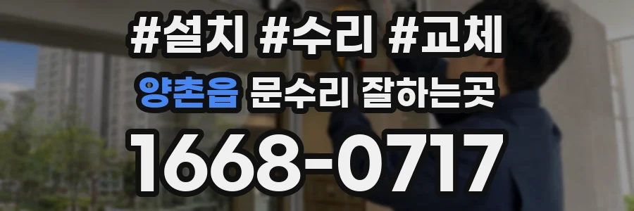 양촌읍 문수리 잘하는곳