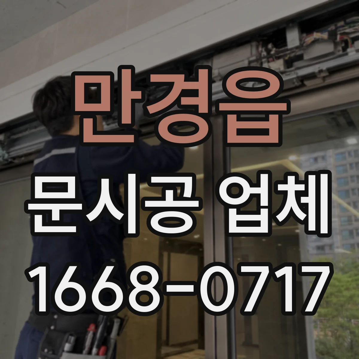 만경읍 문시공 업체 실측 후 도면 반영 요청 시 문서 확인 포인트