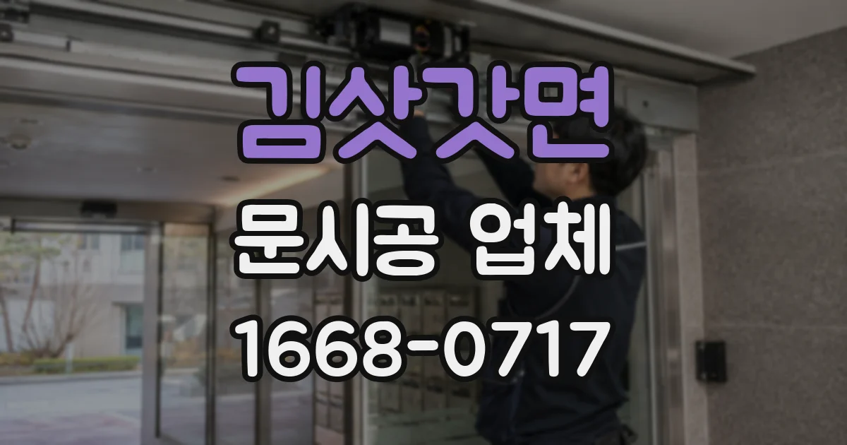 김삿갓면 문시공 업체
