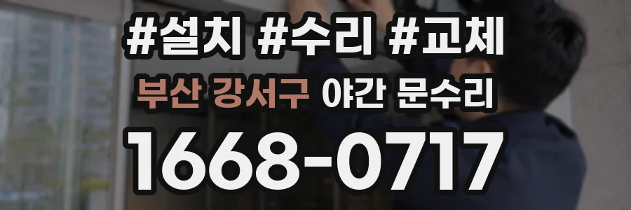부산 강서구 야간 문수리