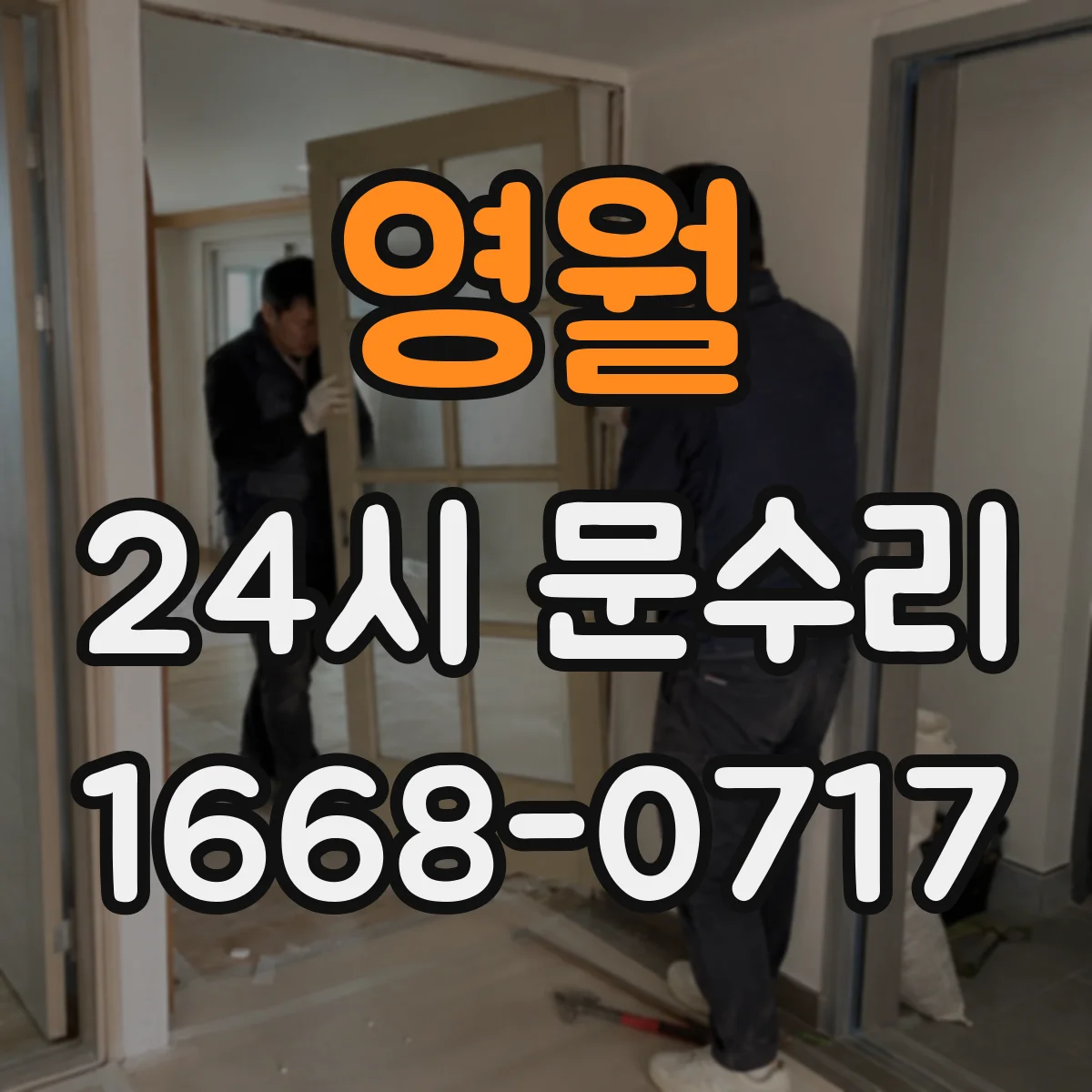 영월 24시 문수리