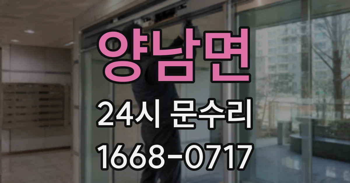 양남면 24시 문수리
