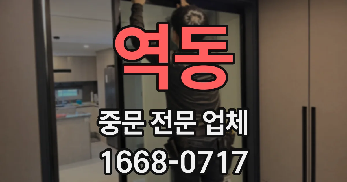 역동 중문 전문 업체