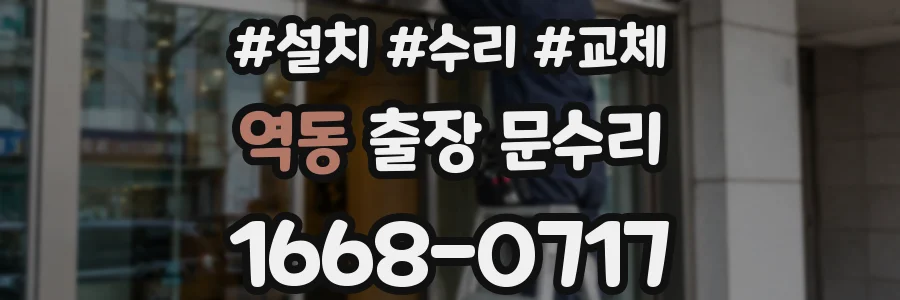 역동 출장 문수리