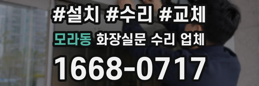 모라동 화장실문 수리 업체