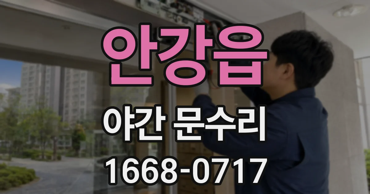 안강읍 야간 문수리