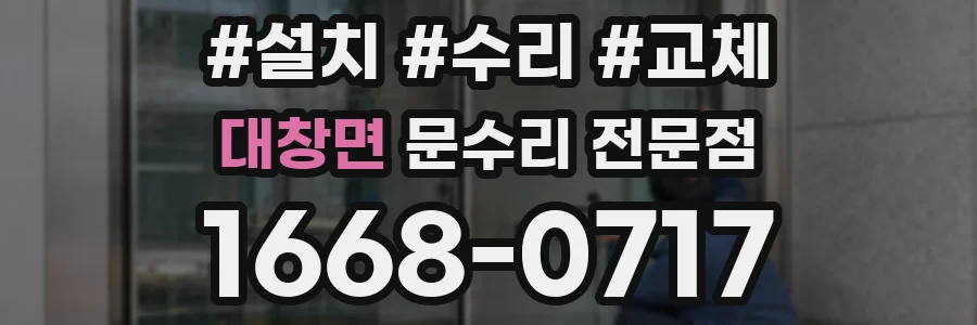 대창면 문수리 전문점