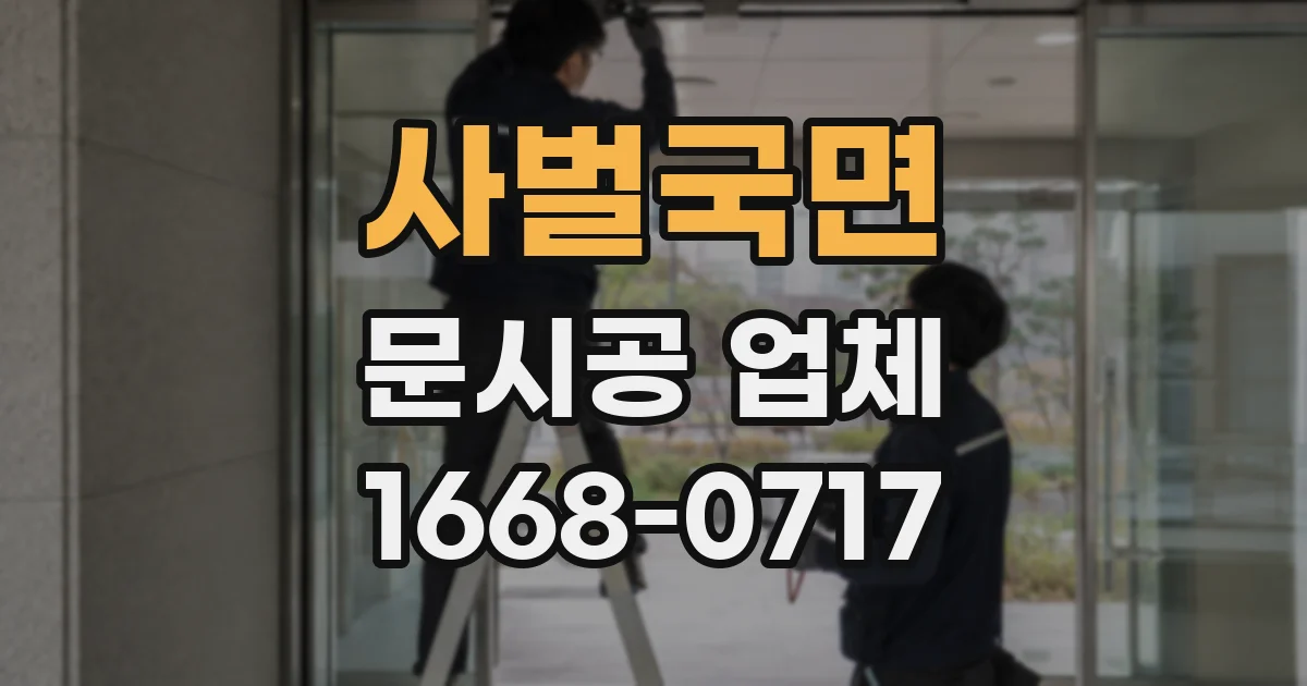사벌국면 문시공 업체