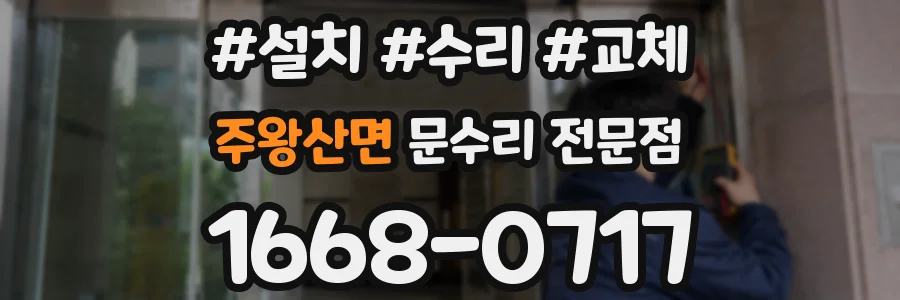 주왕산면 문수리 전문점