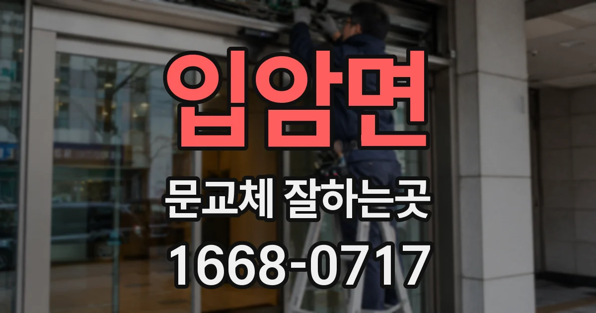 입암면 문교체 잘하는곳