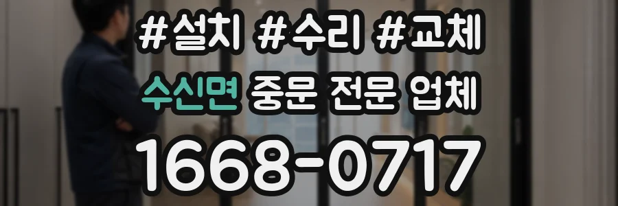 수신면 중문 전문 업체