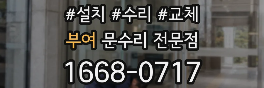 부여 문수리 전문점