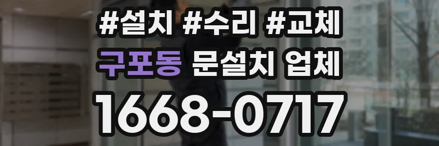 구포동 문설치 업체