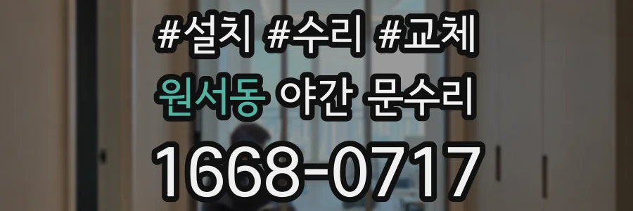 원서동 야간 문수리
