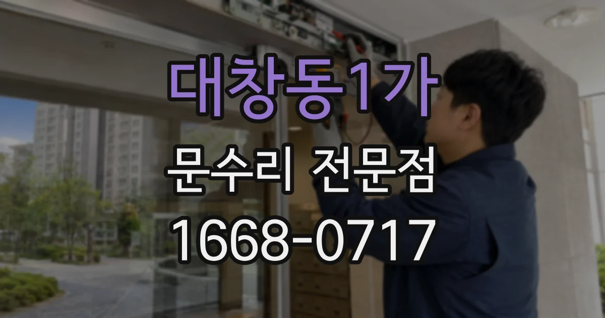 대창동1가 문수리 전문점