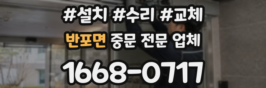 반포면 중문 전문 업체