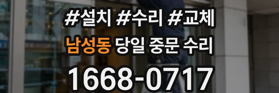 남성동 당일 중문 수리