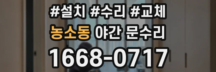 농소동 야간 문수리