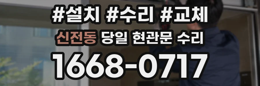 신전동 당일 현관문 수리