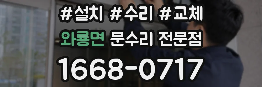와룡면 문수리 전문점