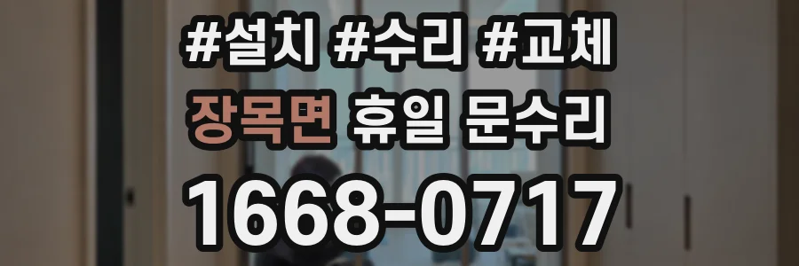 장목면 휴일 문수리