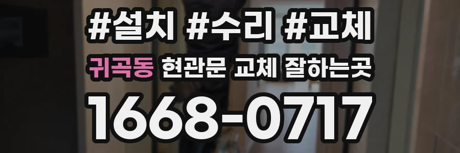 귀곡동 현관문 교체 잘하는곳
