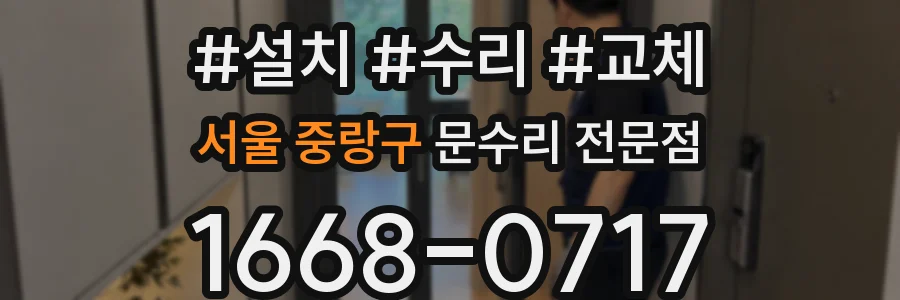 서울 중랑구 문수리 전문점