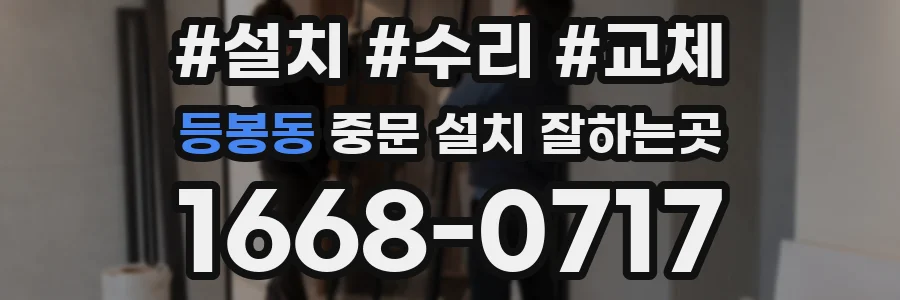 등봉동 중문 설치 잘하는곳