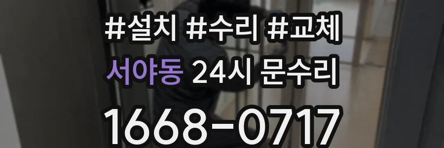 서야동 24시 문수리