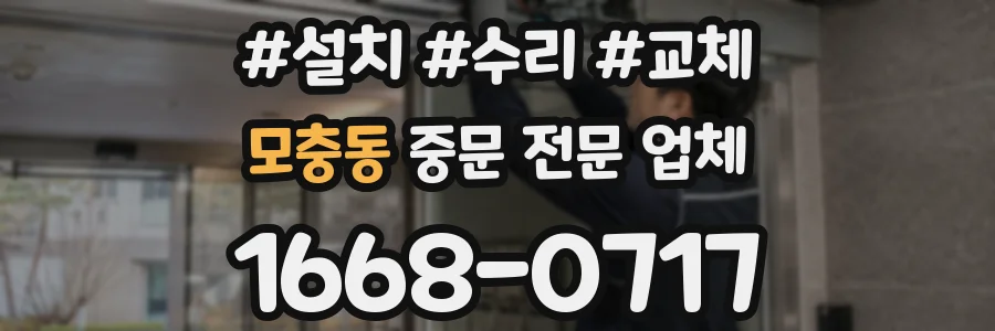 모충동 중문 전문 업체