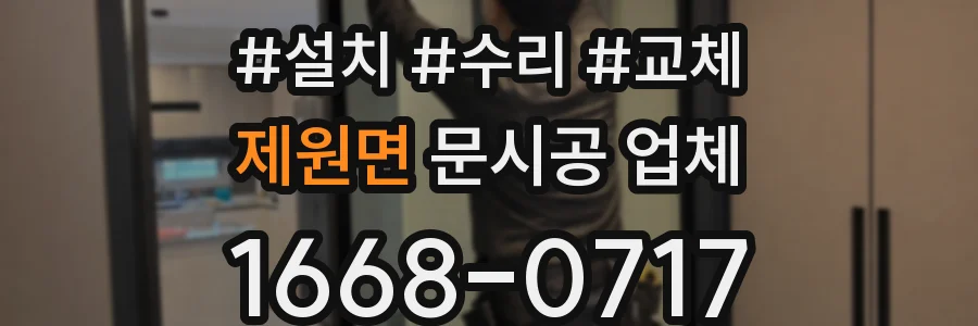 제원면 문시공 업체