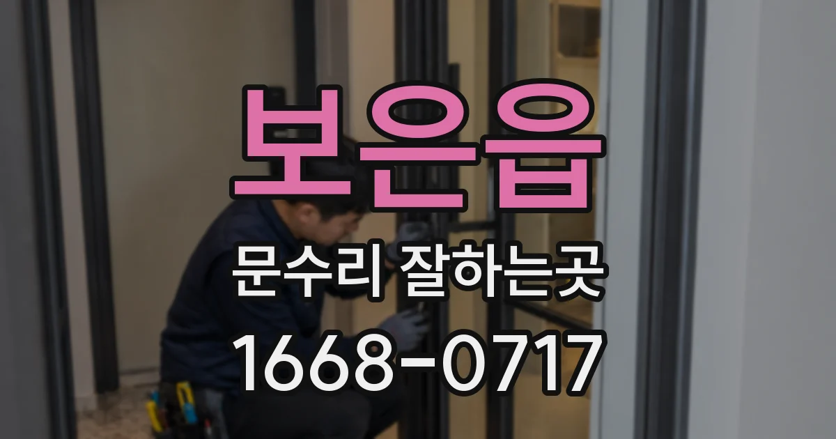 보은읍 문수리 잘하는곳