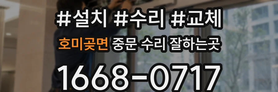 호미곶면 중문 수리 잘하는곳